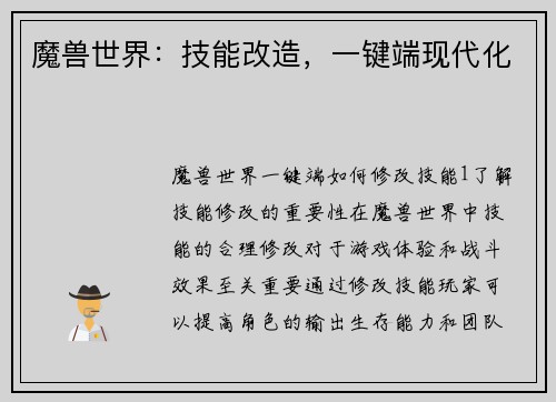 魔兽世界：技能改造，一键端现代化