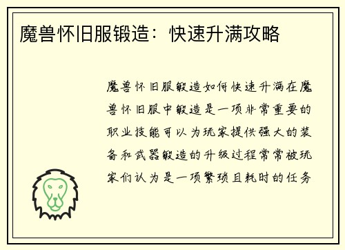 魔兽怀旧服锻造：快速升满攻略