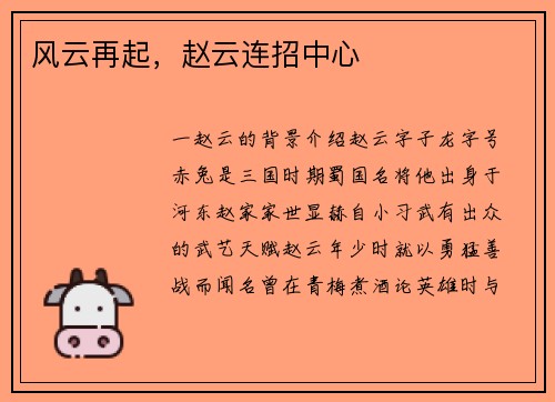 风云再起，赵云连招中心